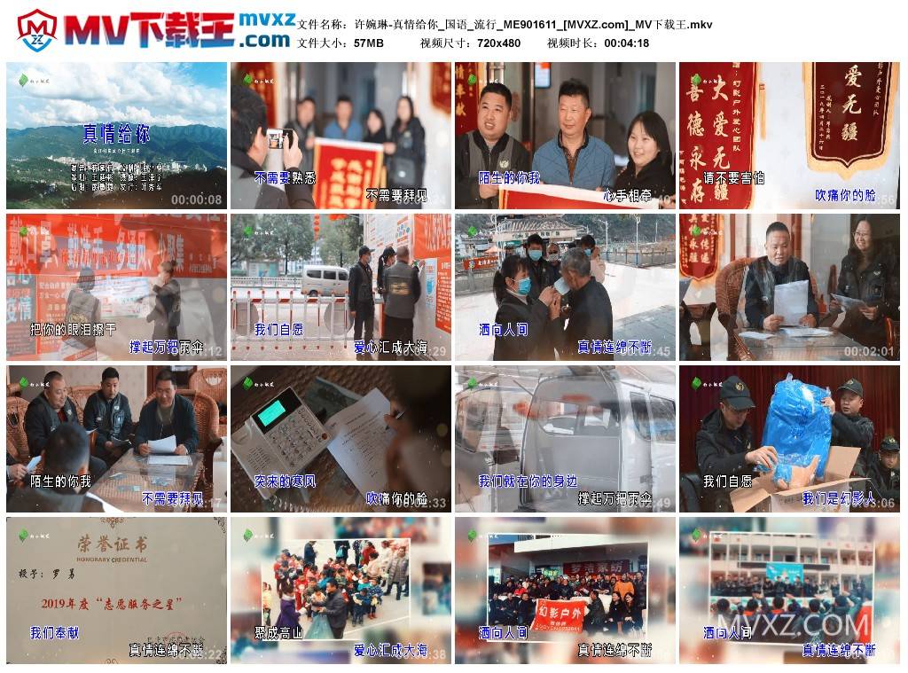 许婉琳-真情给你_国语_流行_ME901611